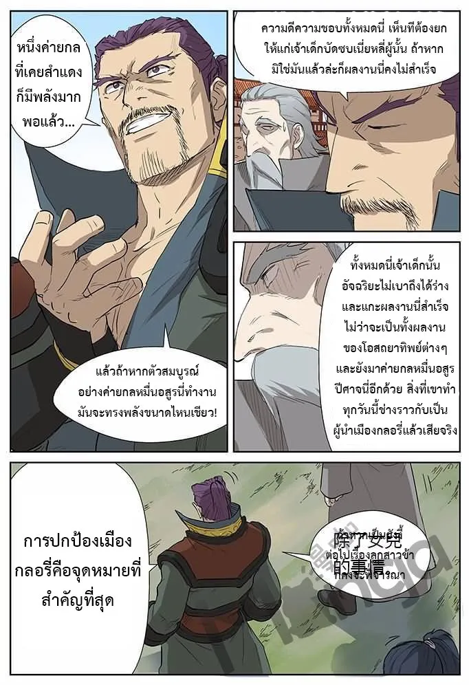 Tales of Demons and Gods - หน้า 4