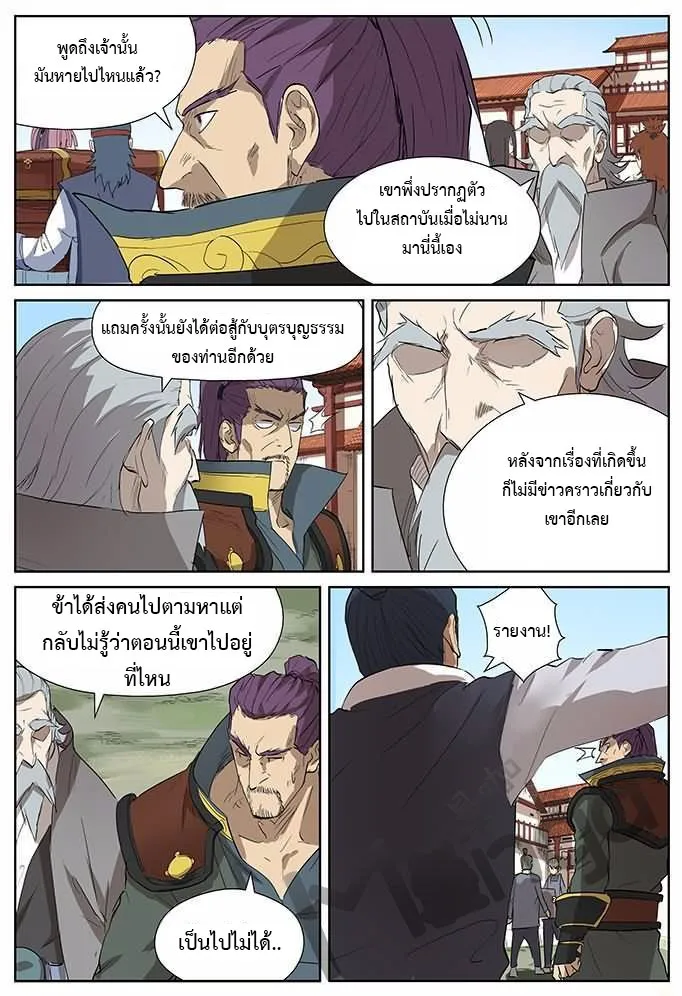 Tales of Demons and Gods - หน้า 5