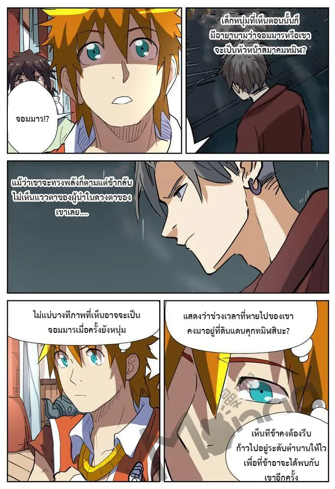 Tales of Demons and Gods - หน้า 2