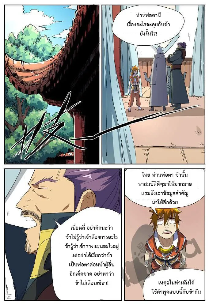 Tales of Demons and Gods - หน้า 6