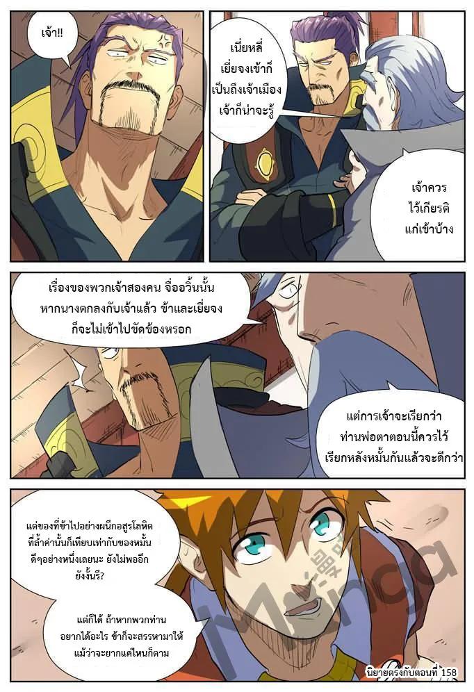 Tales of Demons and Gods - หน้า 7