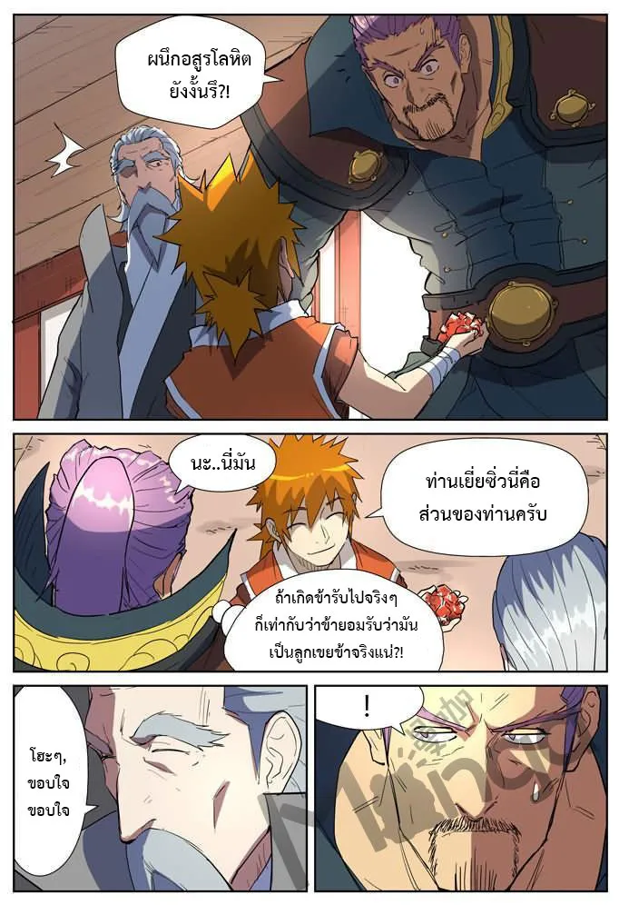 Tales of Demons and Gods - หน้า 1