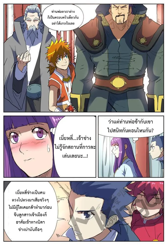 Tales of Demons and Gods - หน้า 2