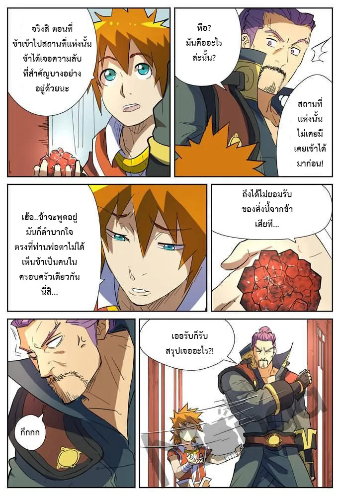 Tales of Demons and Gods - หน้า 3