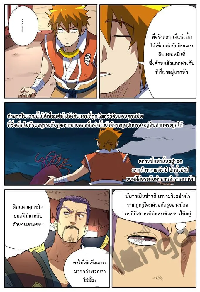 Tales of Demons and Gods - หน้า 4