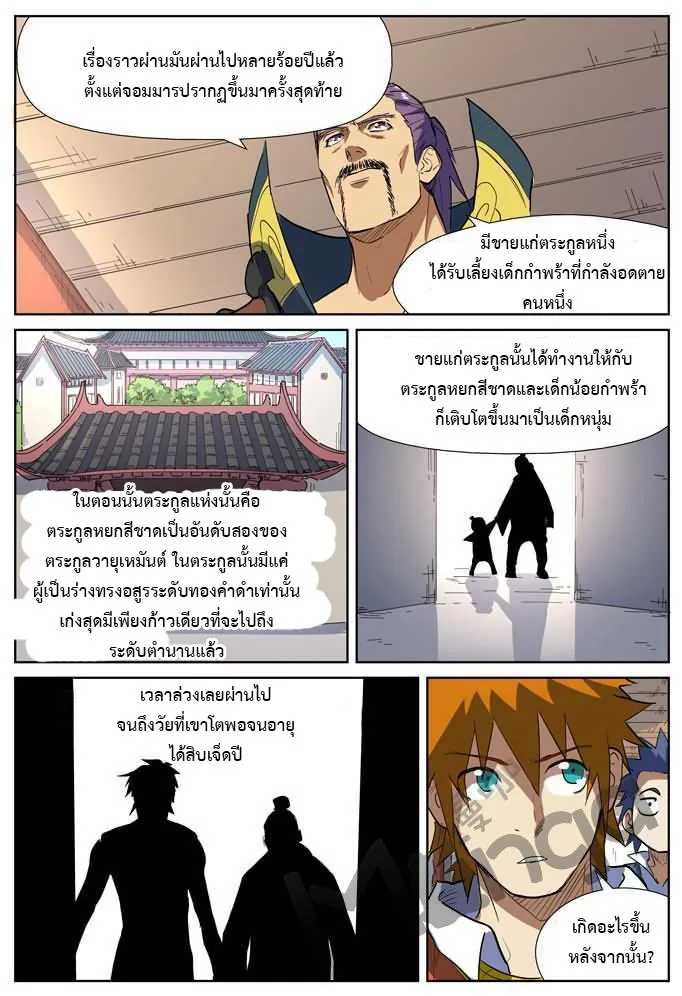 Tales of Demons and Gods - หน้า 6