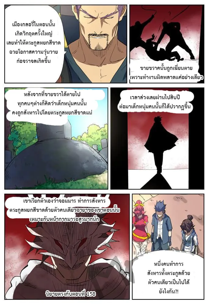 Tales of Demons and Gods - หน้า 7