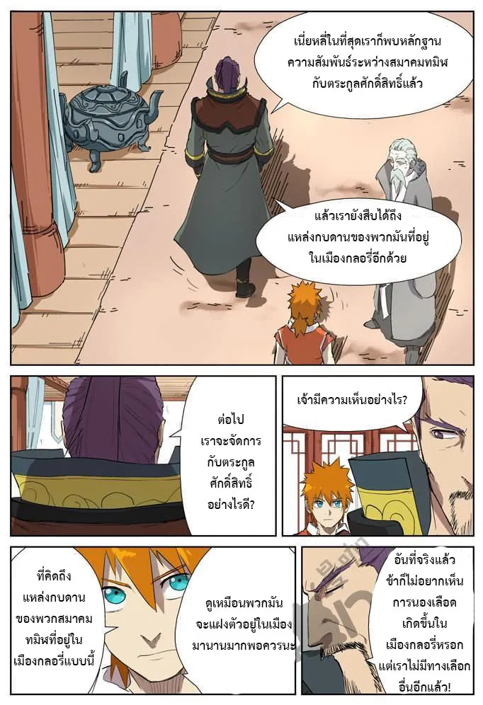 Tales of Demons and Gods - หน้า 1