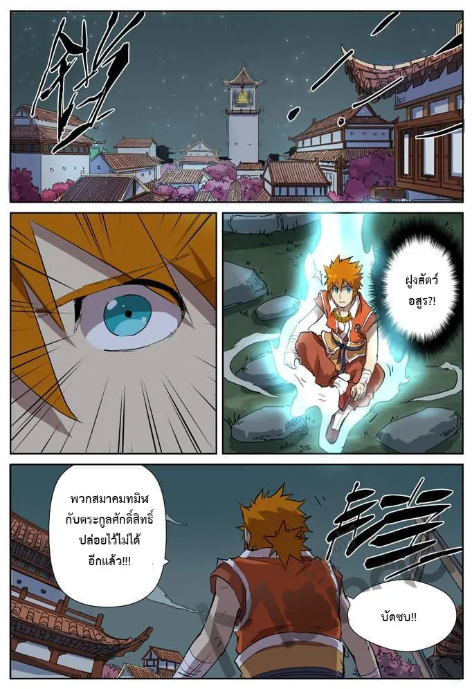 Tales of Demons and Gods - หน้า 10