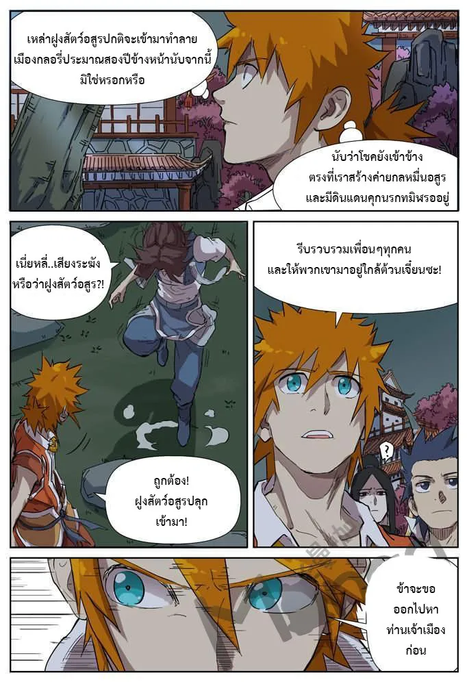 Tales of Demons and Gods - หน้า 11