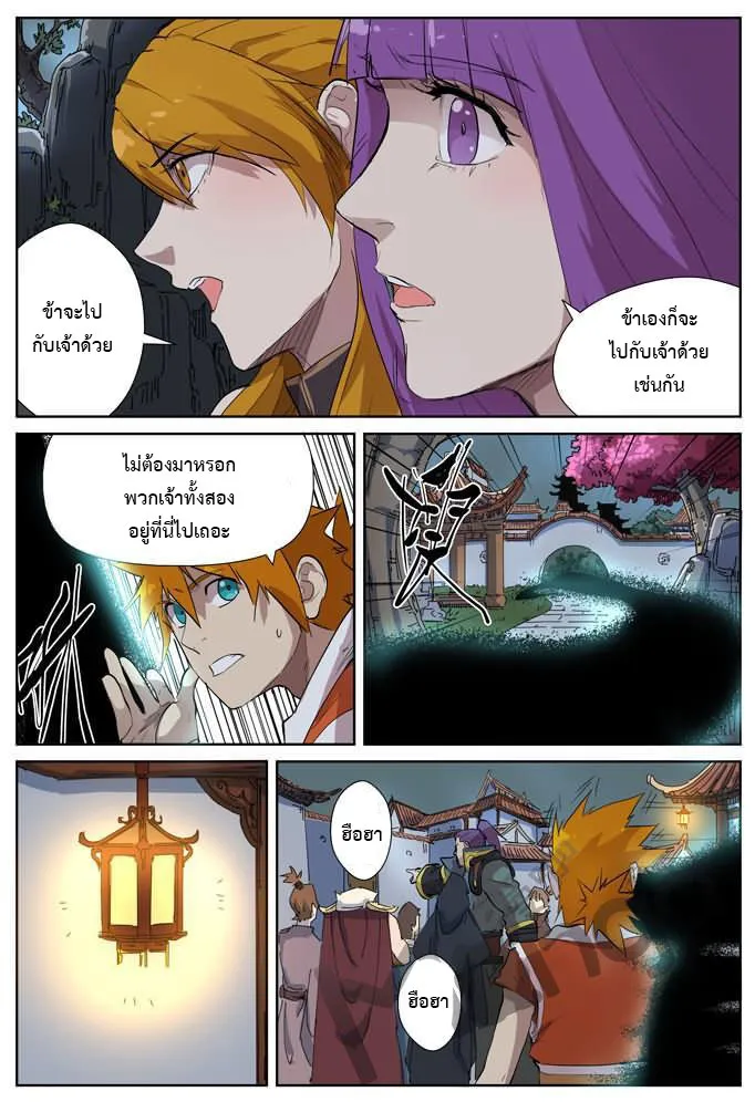 Tales of Demons and Gods - หน้า 12