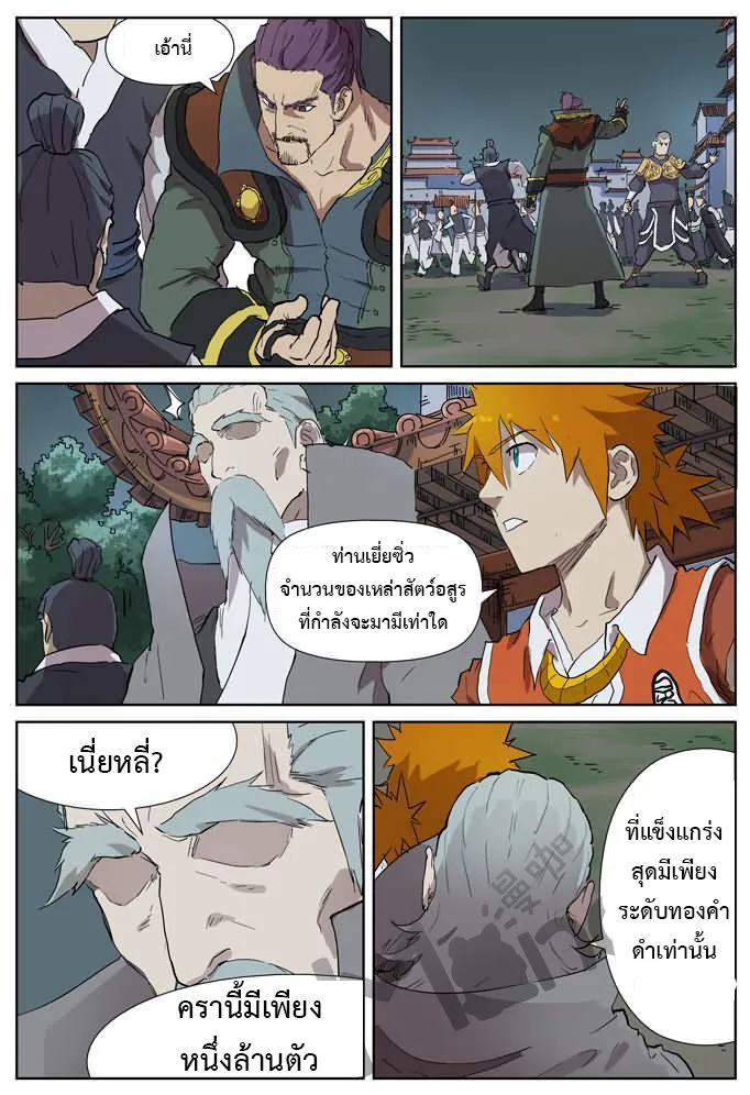 Tales of Demons and Gods - หน้า 13