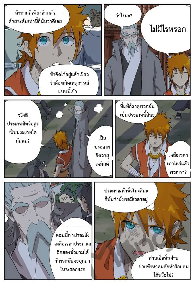 Tales of Demons and Gods - หน้า 14