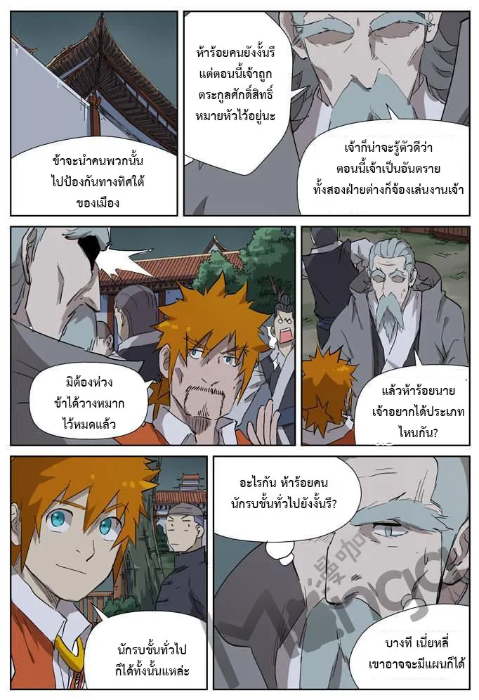 Tales of Demons and Gods - หน้า 15