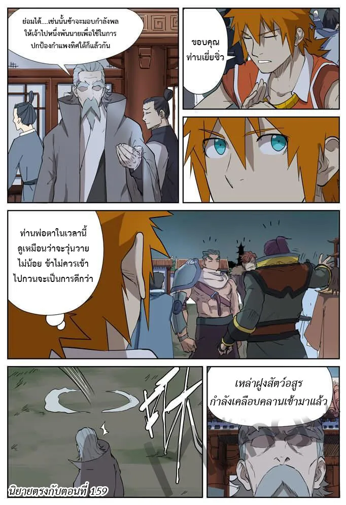 Tales of Demons and Gods - หน้า 16