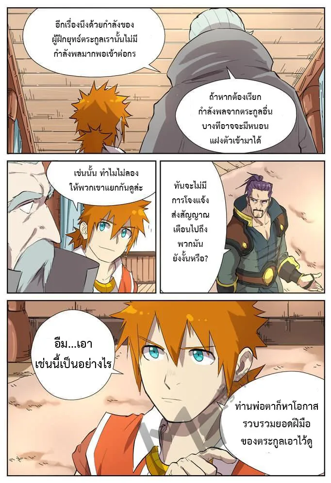 Tales of Demons and Gods - หน้า 2