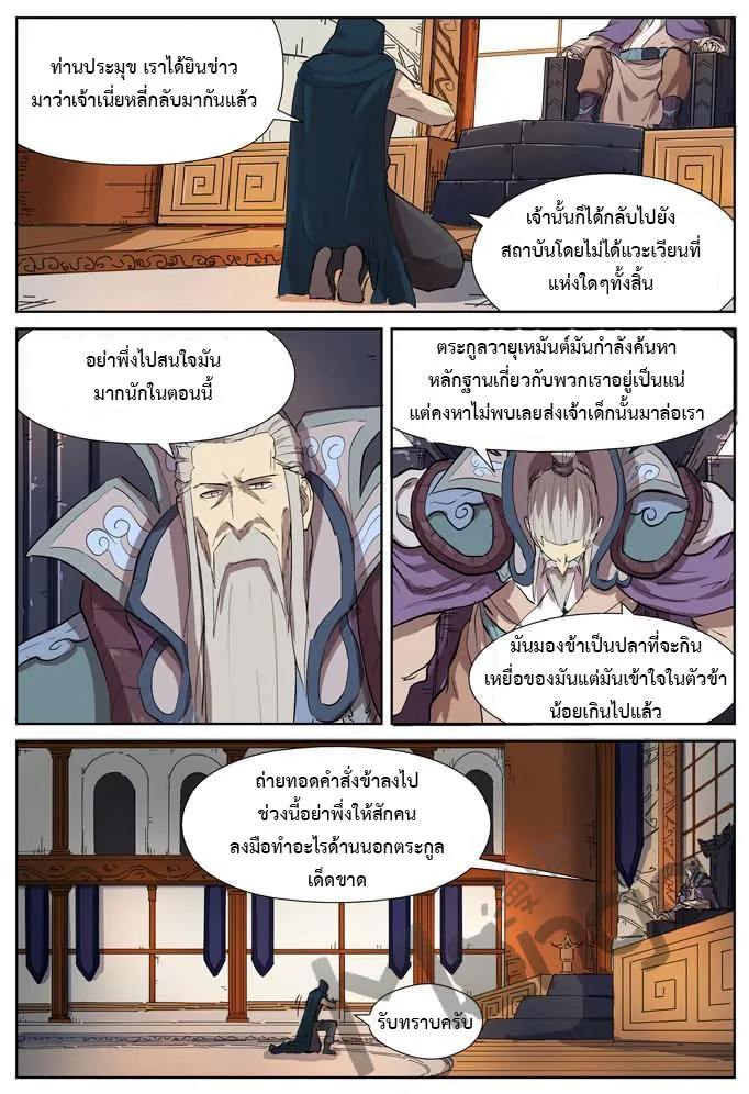 Tales of Demons and Gods - หน้า 5