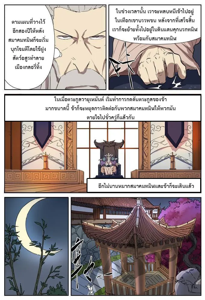 Tales of Demons and Gods - หน้า 6