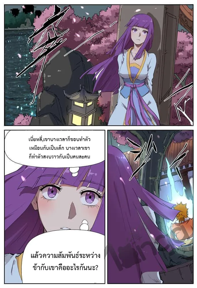 Tales of Demons and Gods - หน้า 7