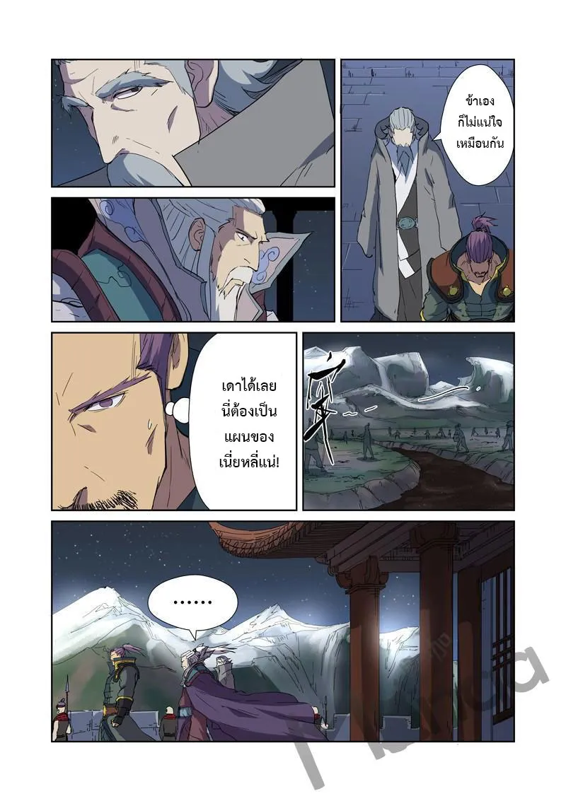 Tales of Demons and Gods - หน้า 10