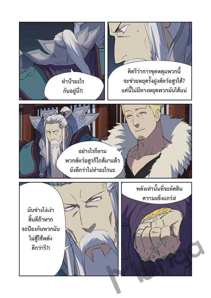 Tales of Demons and Gods - หน้า 11