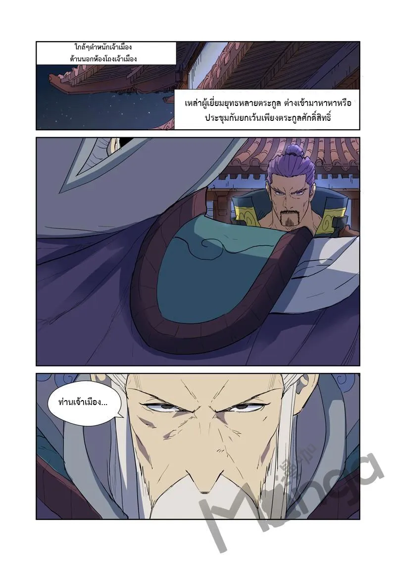 Tales of Demons and Gods - หน้า 3