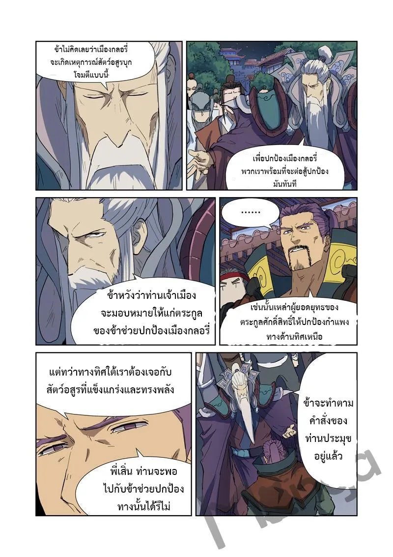 Tales of Demons and Gods - หน้า 4