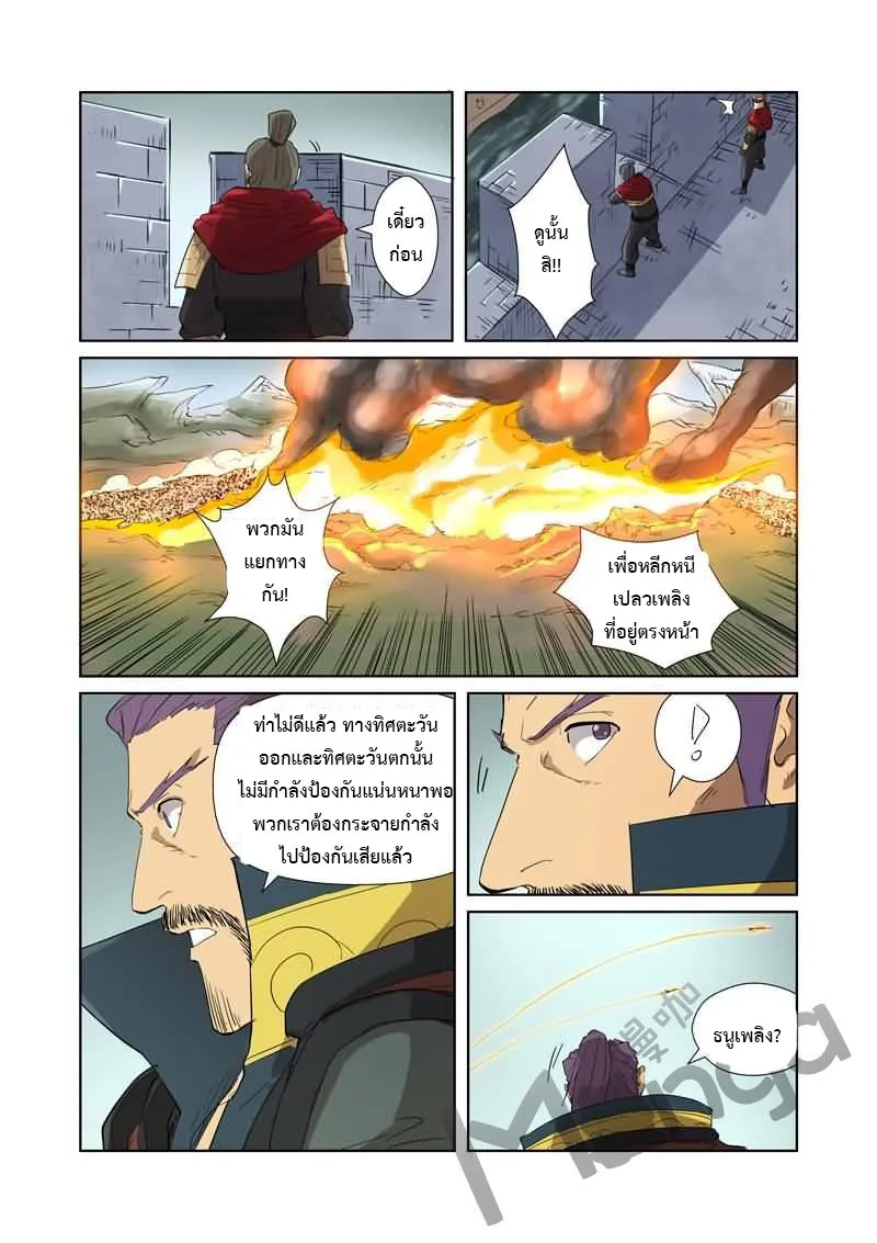 Tales of Demons and Gods - หน้า 12