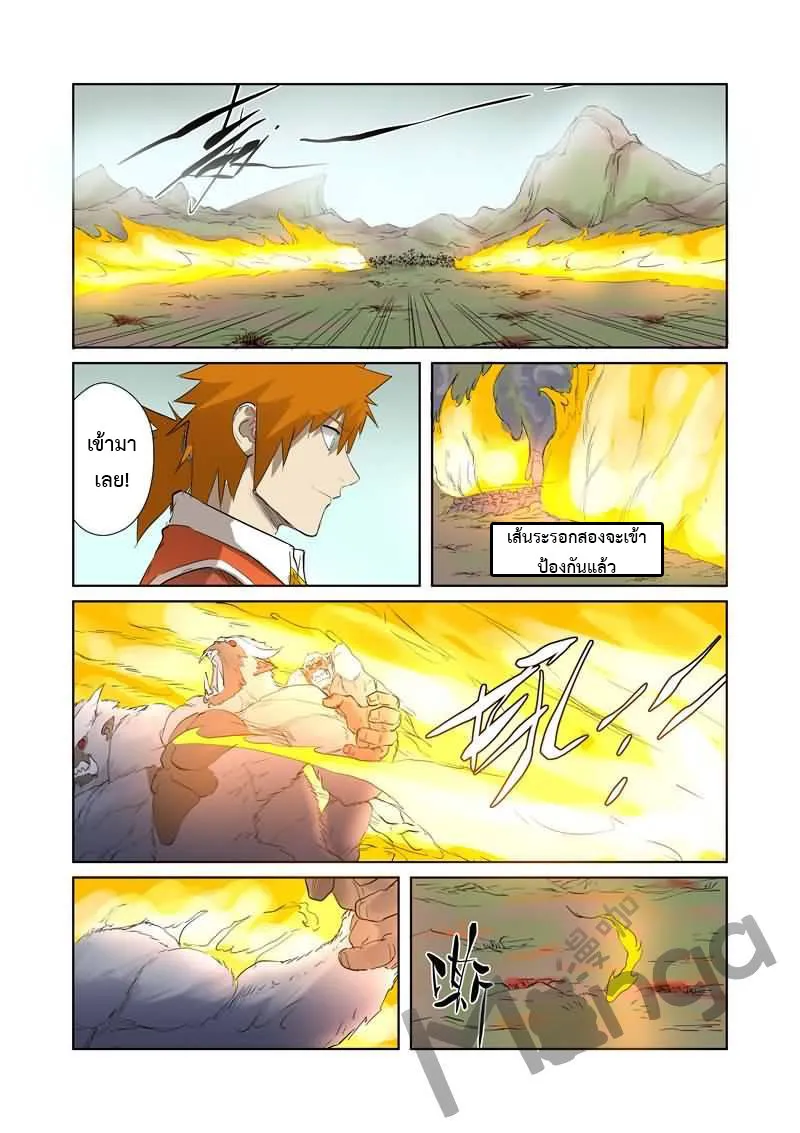 Tales of Demons and Gods - หน้า 15