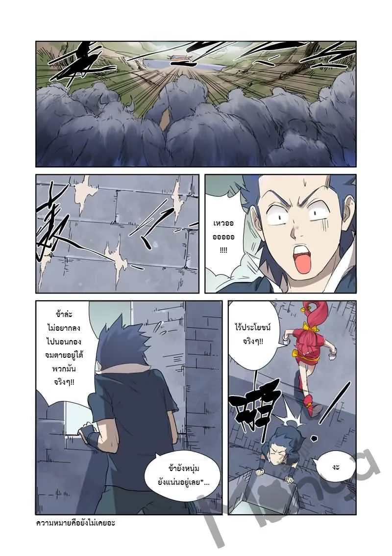 Tales of Demons and Gods - หน้า 5