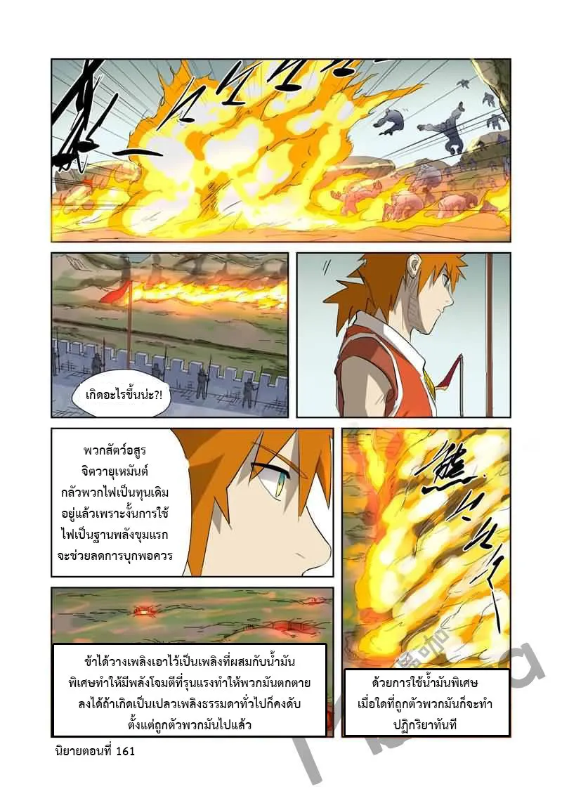 Tales of Demons and Gods - หน้า 9