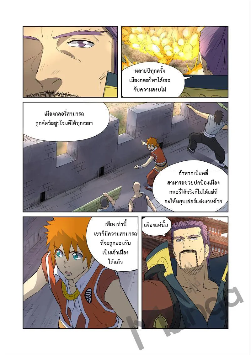 Tales of Demons and Gods - หน้า 10