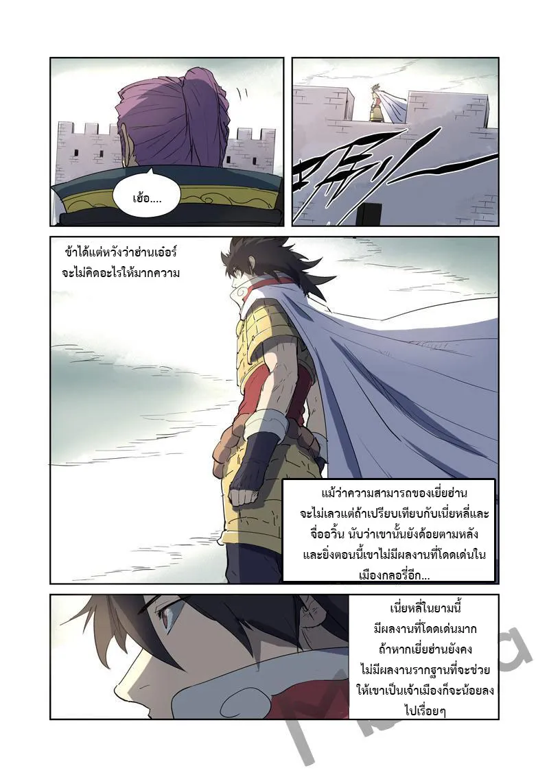 Tales of Demons and Gods - หน้า 11