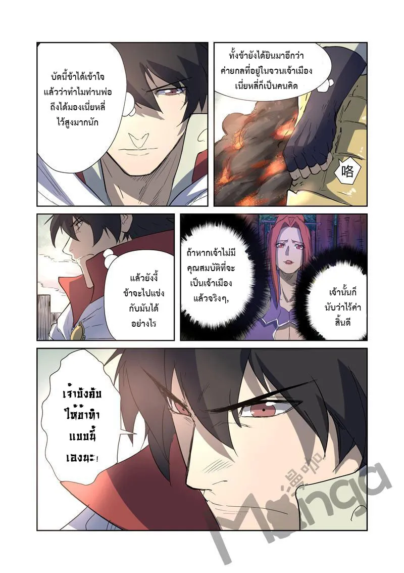 Tales of Demons and Gods - หน้า 12