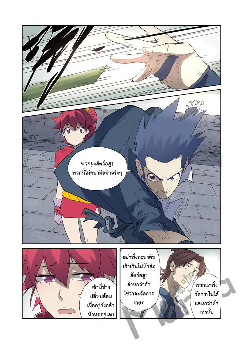 Tales of Demons and Gods - หน้า 13