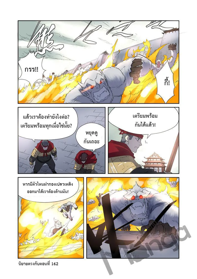 Tales of Demons and Gods - หน้า 16