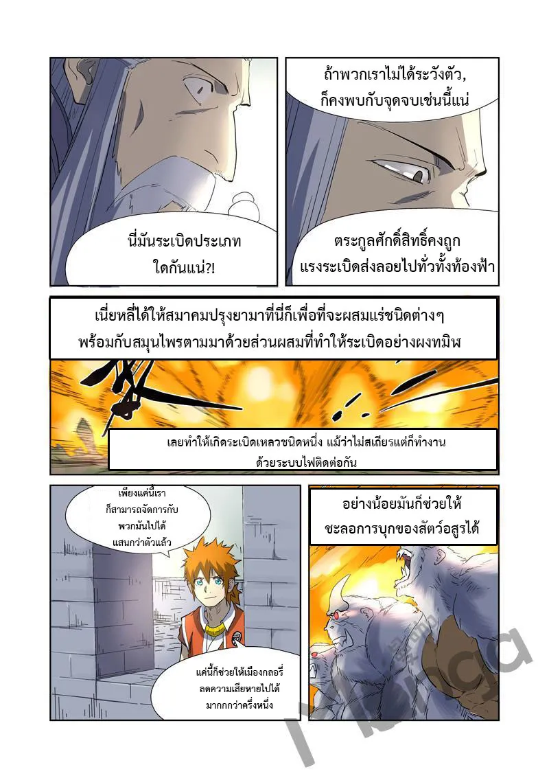 Tales of Demons and Gods - หน้า 2