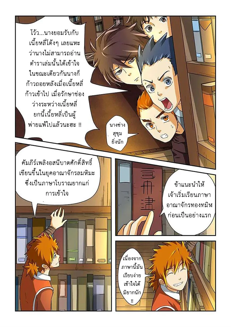 Tales of Demons and Gods - หน้า 10