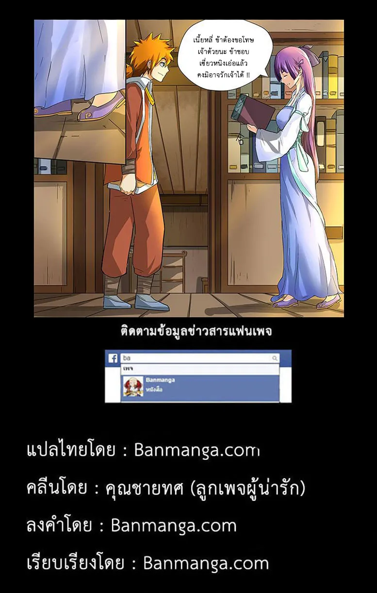 Tales of Demons and Gods - หน้า 12