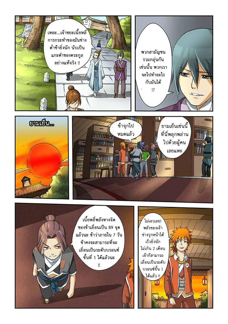 Tales of Demons and Gods - หน้า 2