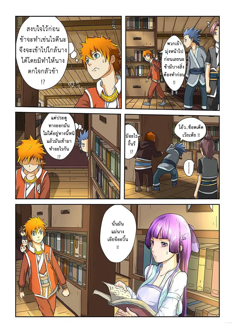 Tales of Demons and Gods - หน้า 7