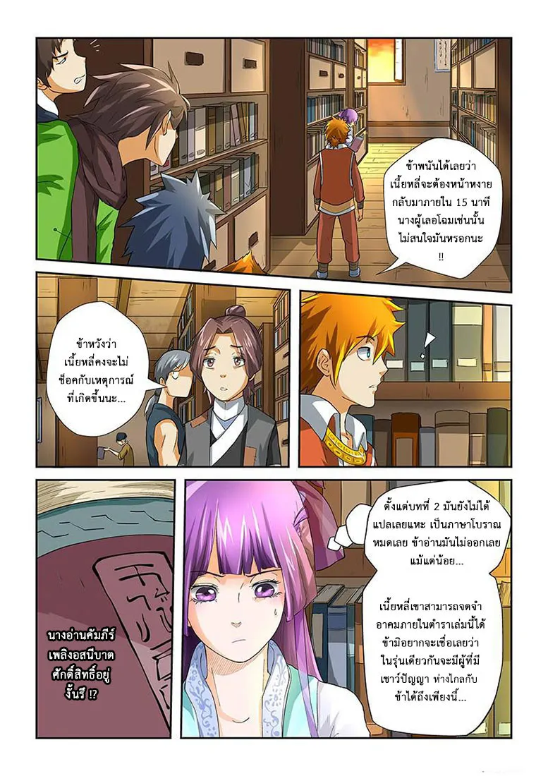 Tales of Demons and Gods - หน้า 8