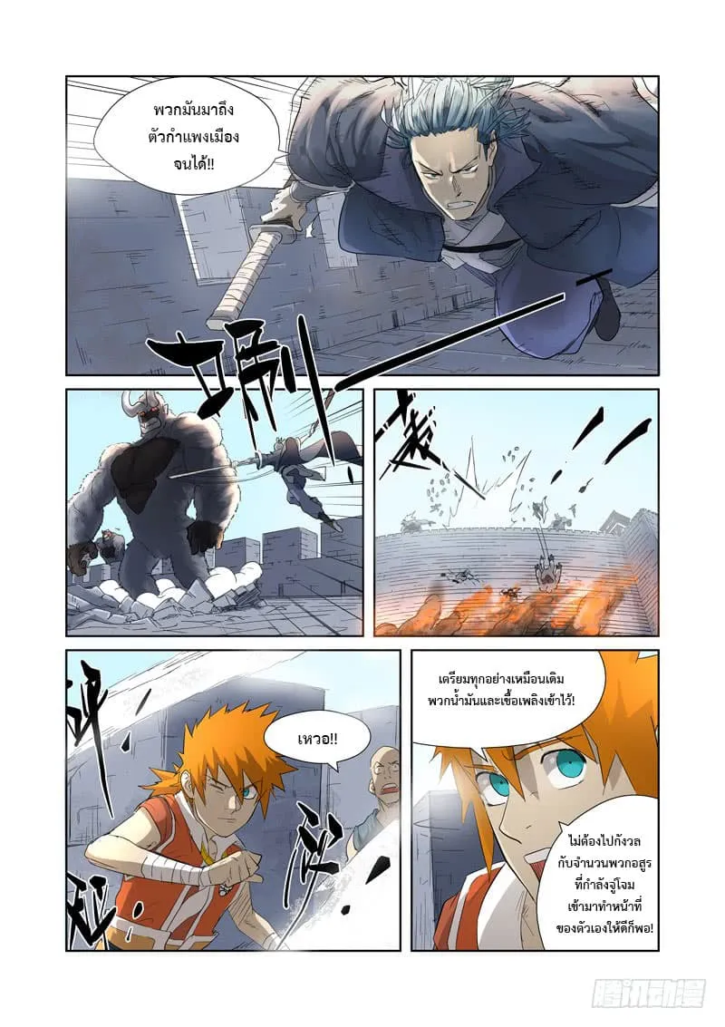 Tales of Demons and Gods - หน้า 4