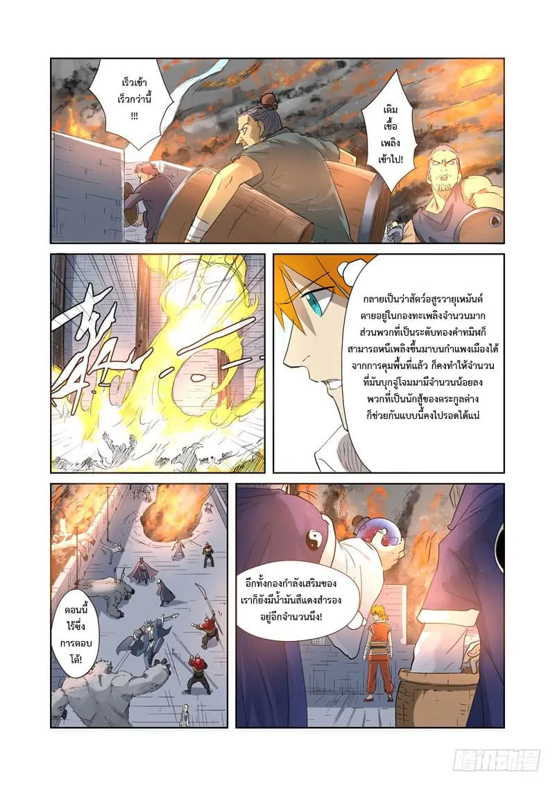 Tales of Demons and Gods - หน้า 5