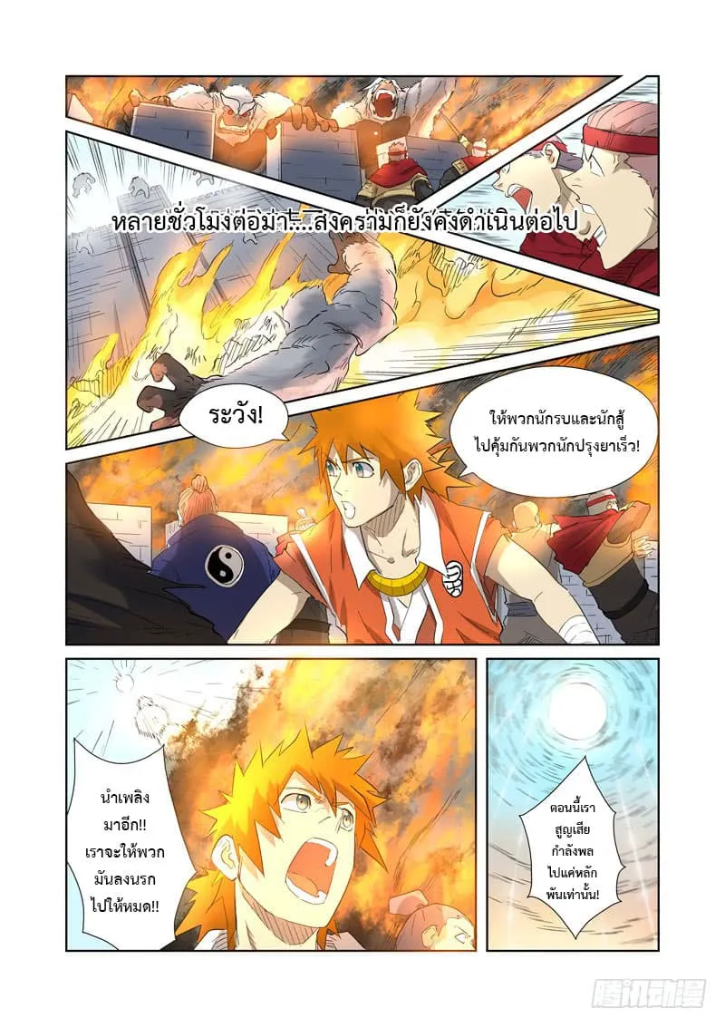 Tales of Demons and Gods - หน้า 8