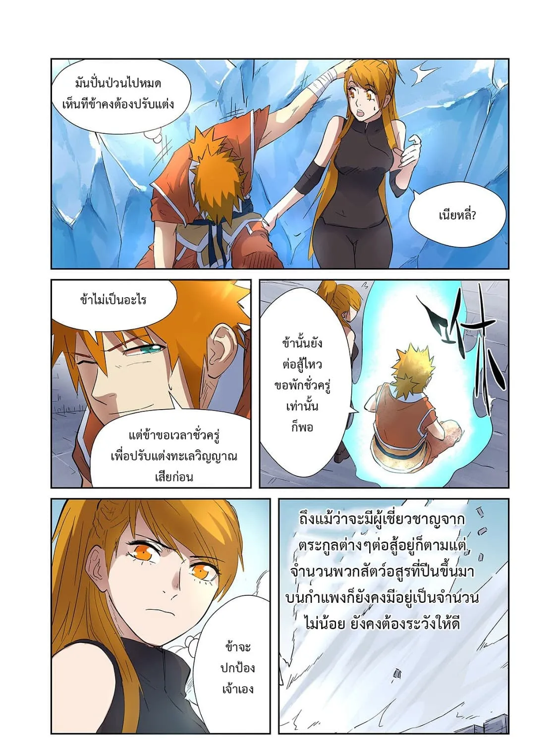 Tales of Demons and Gods - หน้า 11