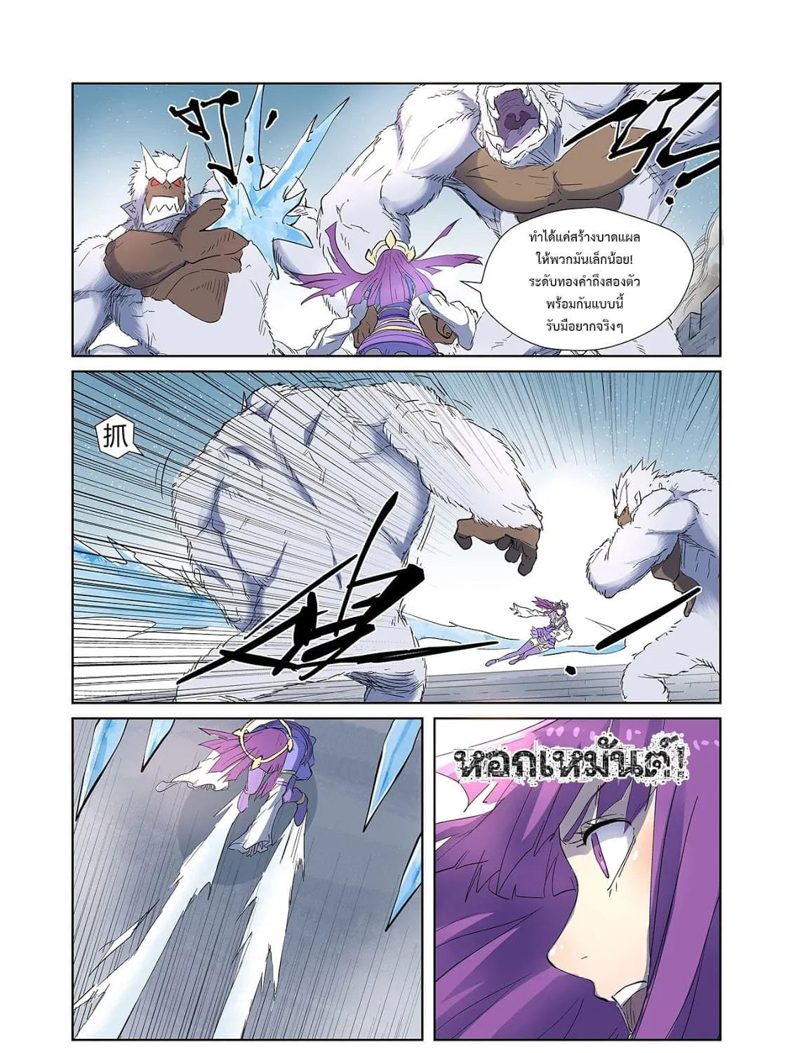 Tales of Demons and Gods - หน้า 15