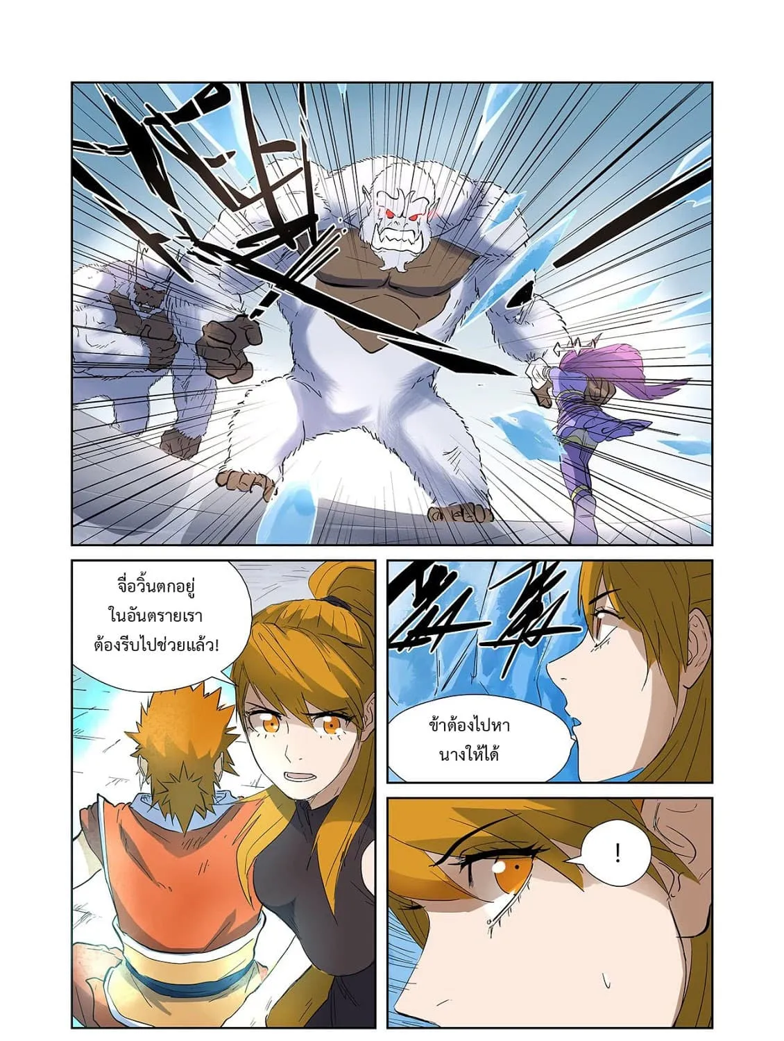 Tales of Demons and Gods - หน้า 17