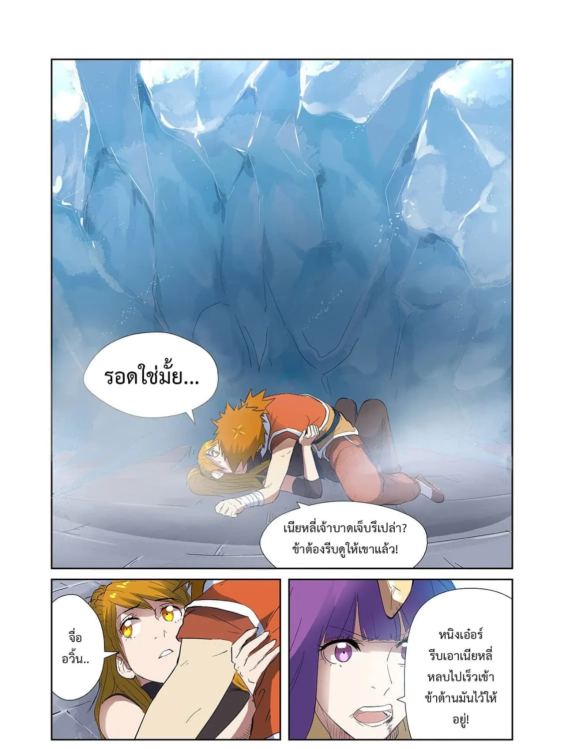 Tales of Demons and Gods - หน้า 2