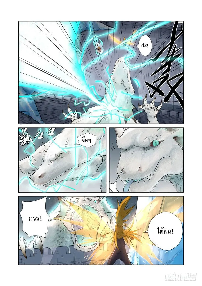 Tales of Demons and Gods - หน้า 20